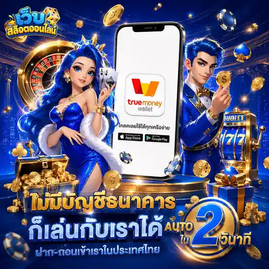ฝากถอนไม่มีขั้นต่ำ