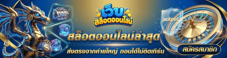 เว็บ สล็อต ไม่มี ขั้น ต่ำ